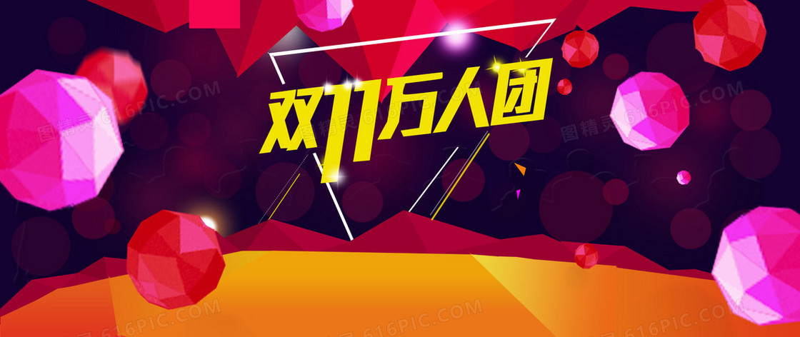 双11首页背景