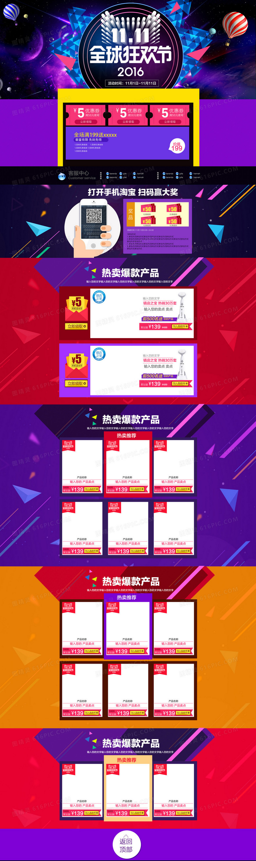 双十一首页背景模板