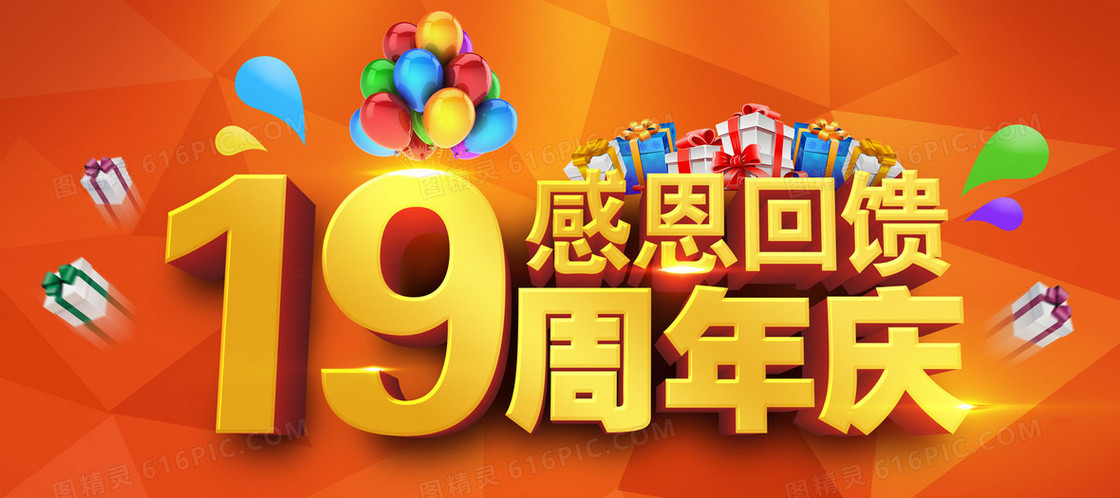 周年店庆背景