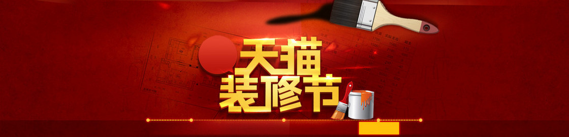天猫装修节背景banner