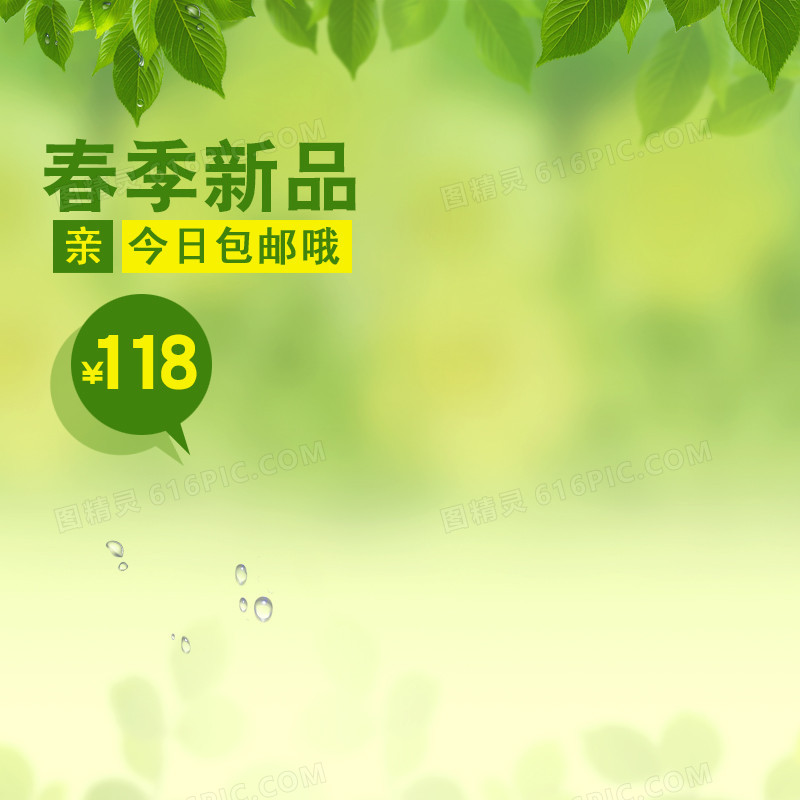 春天素材