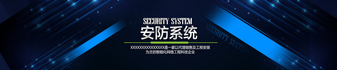 深蓝色科技安防系统banner