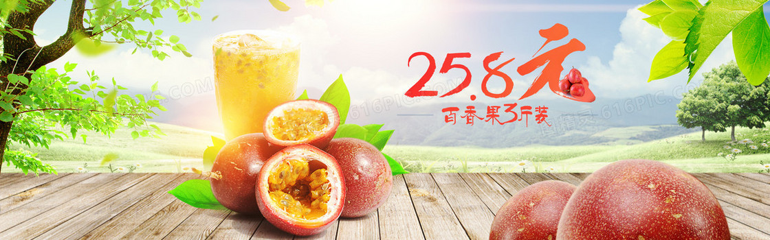 小清新百香果banner