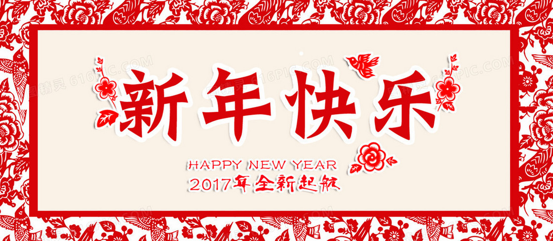 新年快乐