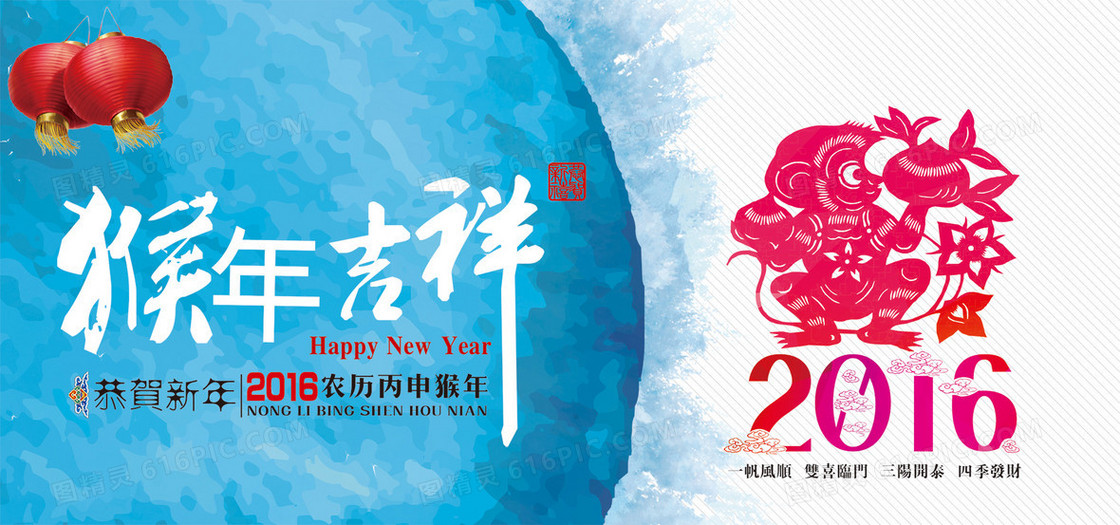2016新年海报