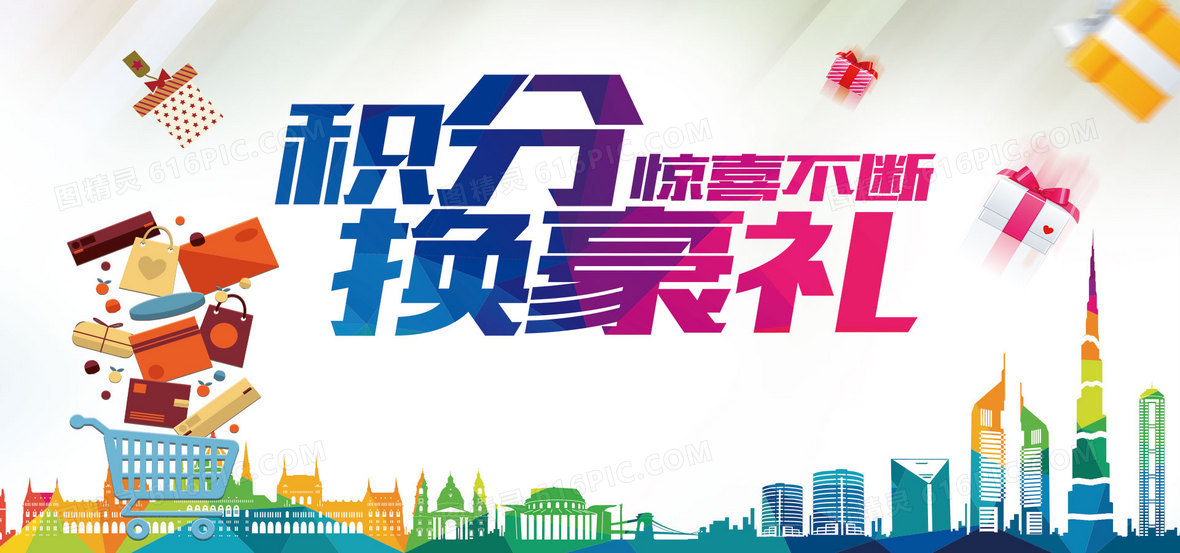 2322jpgpsd淘宝会员日背景海报1920 × 800jpgpsd积分兑换海报背景