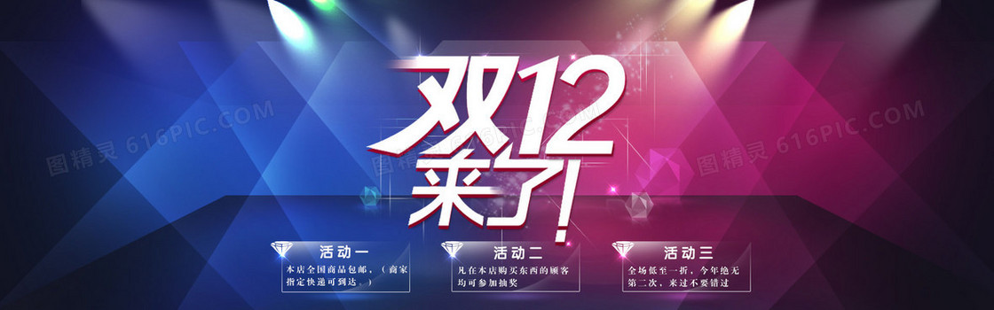 淘宝双十二