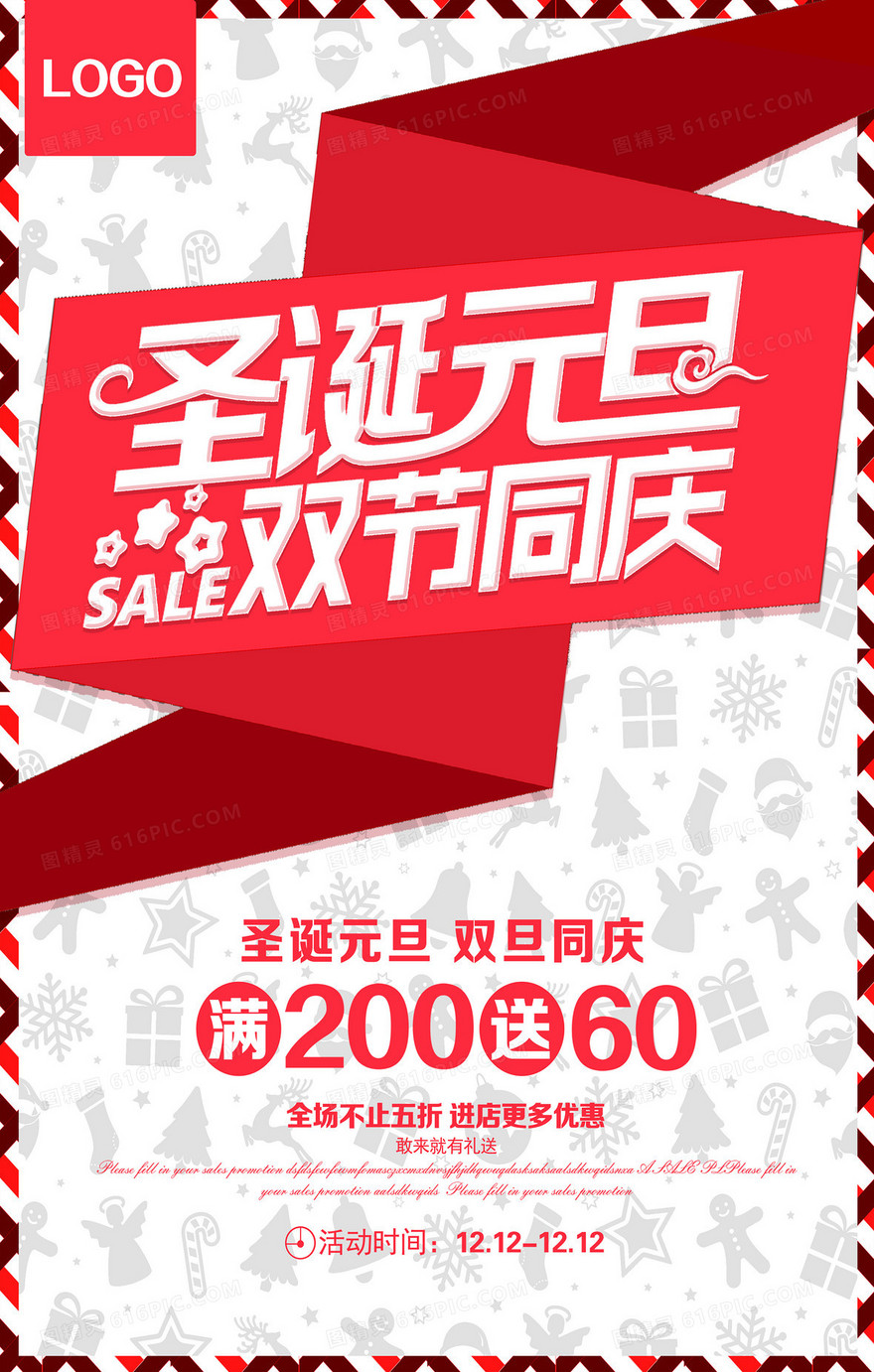 圣诞元旦双节同庆背景素材