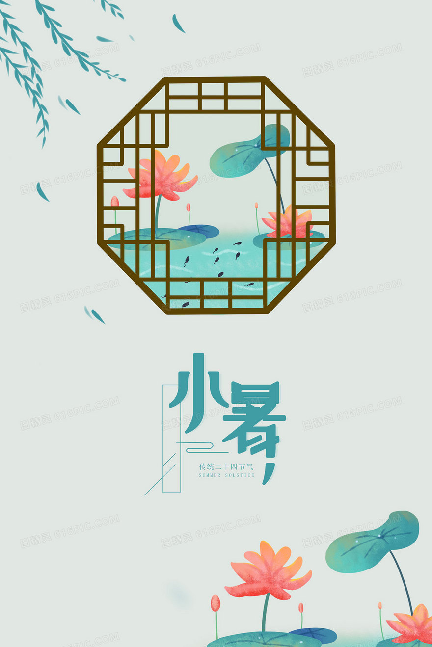 小暑窗外风景荷花手绘插画