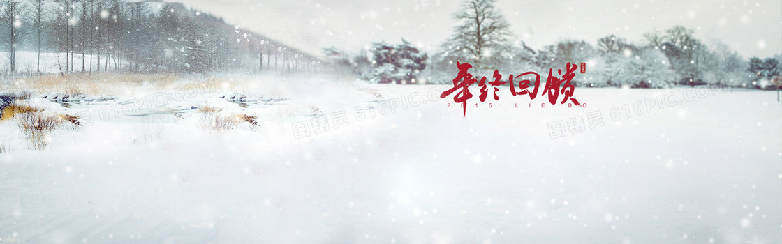 年终回馈banner