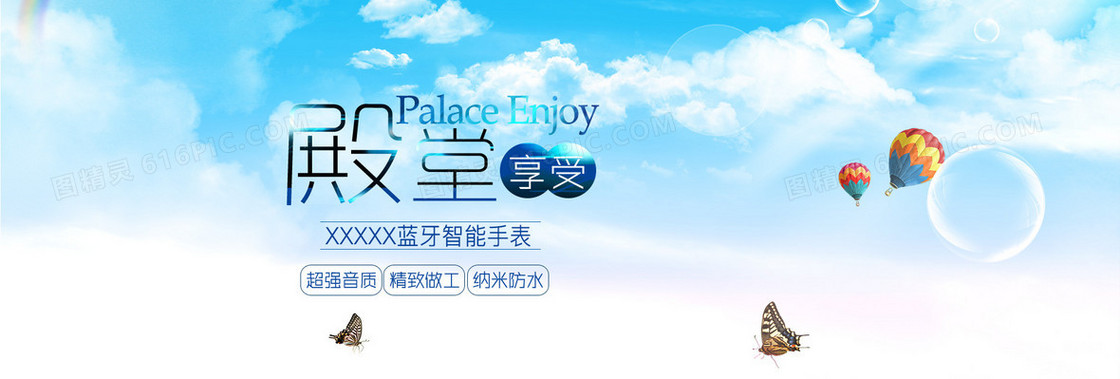 蓝色天空小清新蓝牙耳机banner