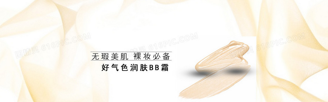 黄色质感气垫BB霜Banner