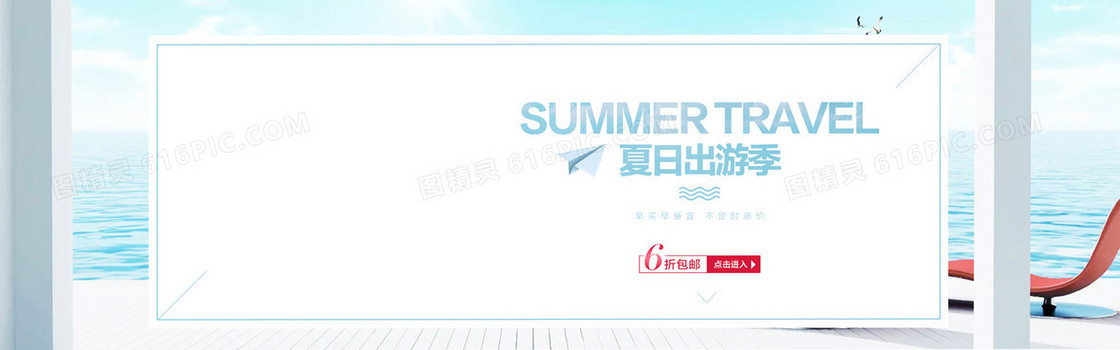 超市夏季海报