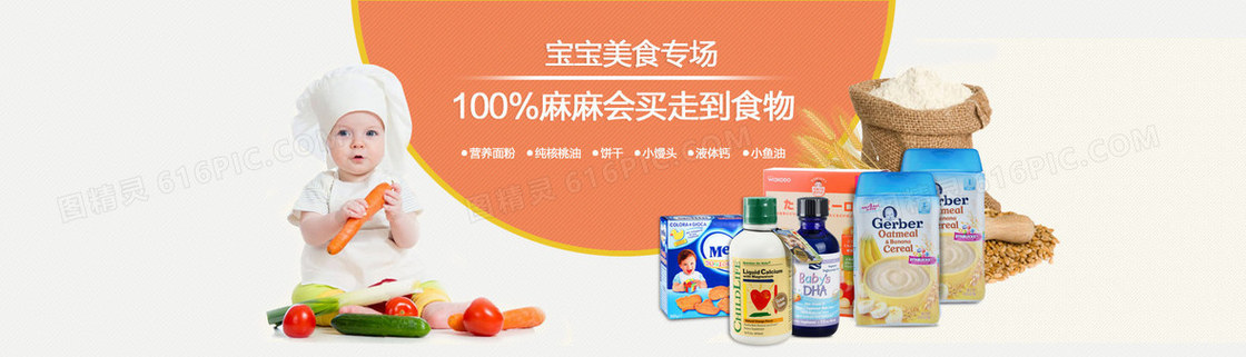 婴儿奶粉类食品类淘宝banner