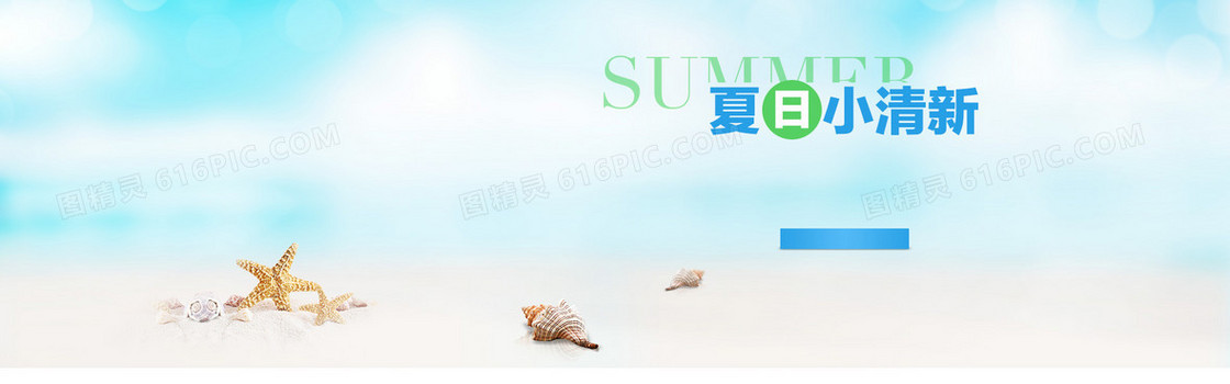 夏日小清新背景banner