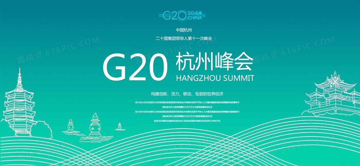 g20峰会杭州logo图片