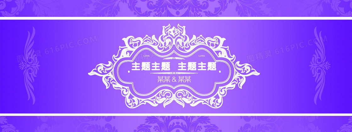婚礼背景