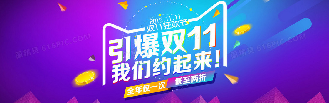 双11背景