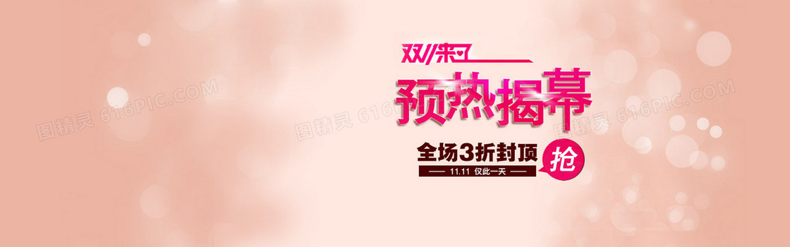 淘宝双11全屏促销海报设计PSD素材