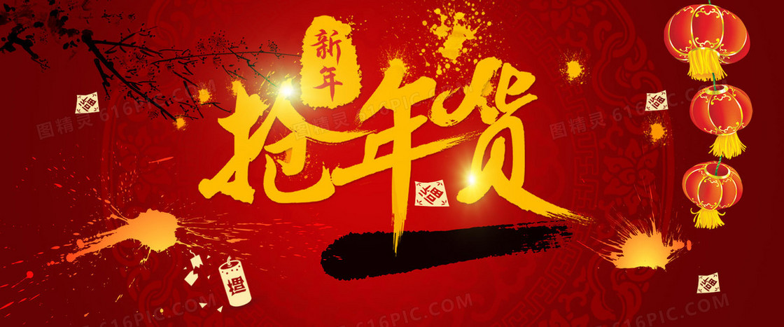 新年抢年货中国红背景