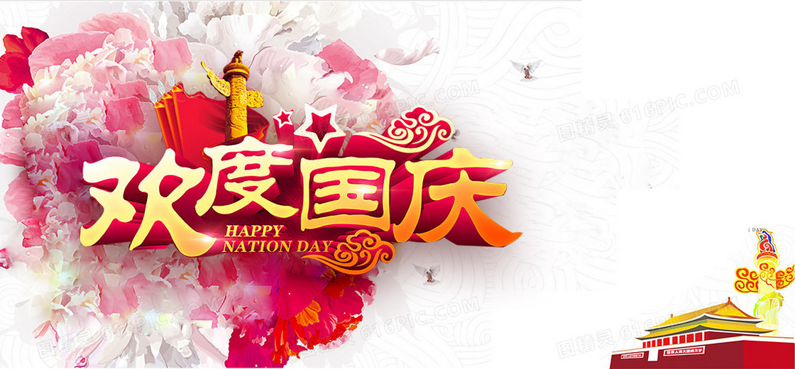 欢度国庆牡丹花背景banner