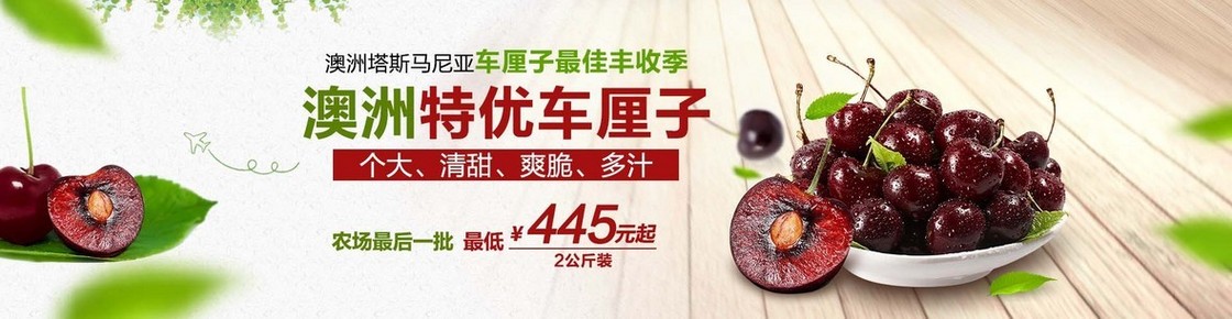 车厘子banner