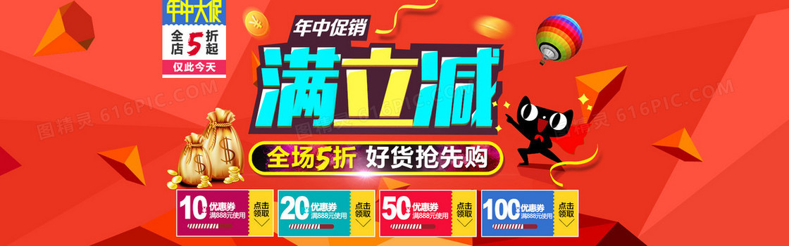淘宝天猫年中大促