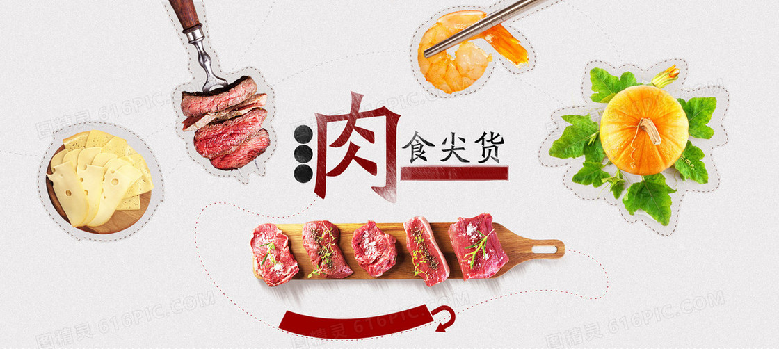 肉食背景