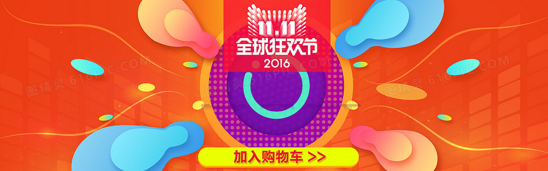 双十一提前狂欢海报