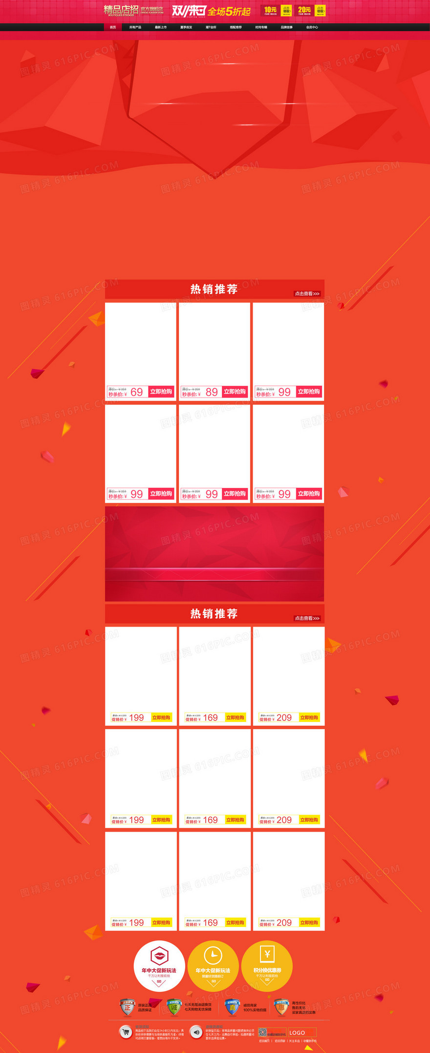双十一店铺首页