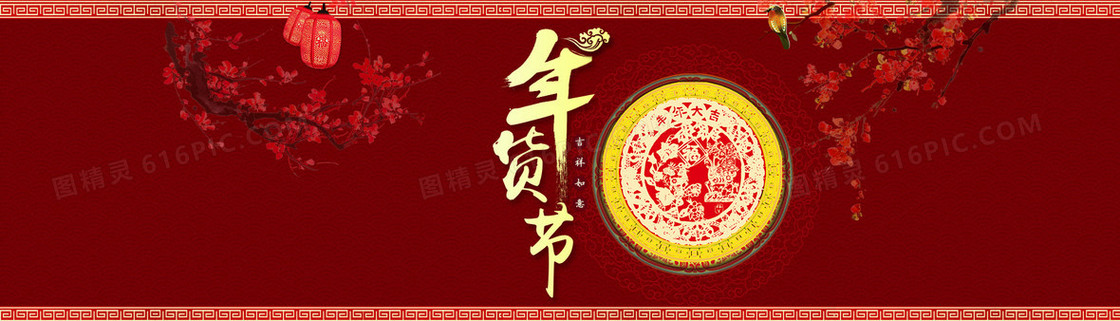 年货节猴年吉祥如意背景banner