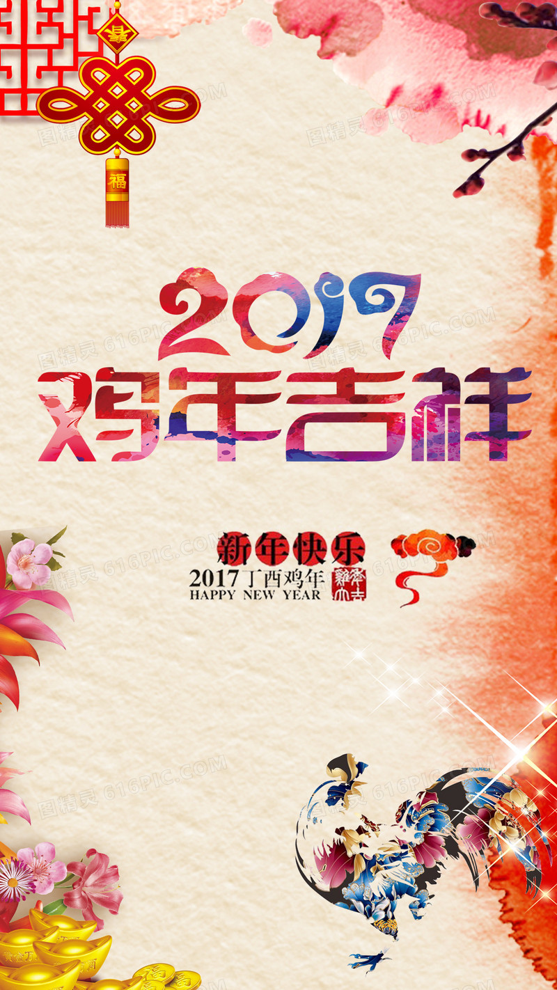 2017新年快乐背景图