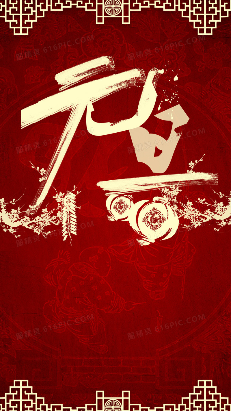 红色复古中国风元旦PSD分层H5背景素材