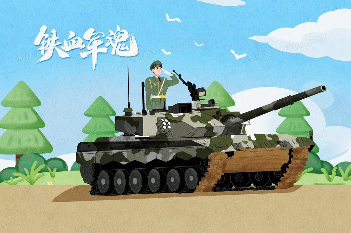 八一建军节坦克解放军插画
