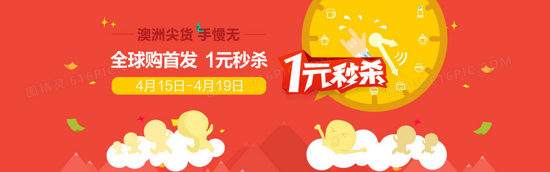 红色全球购banner