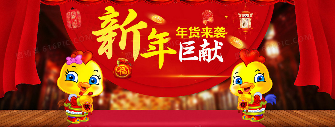 新年巨献红色淘宝海报banner