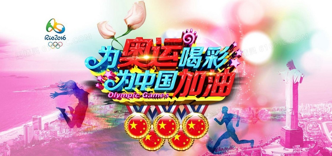 炫彩里约奥运会海报背景banner