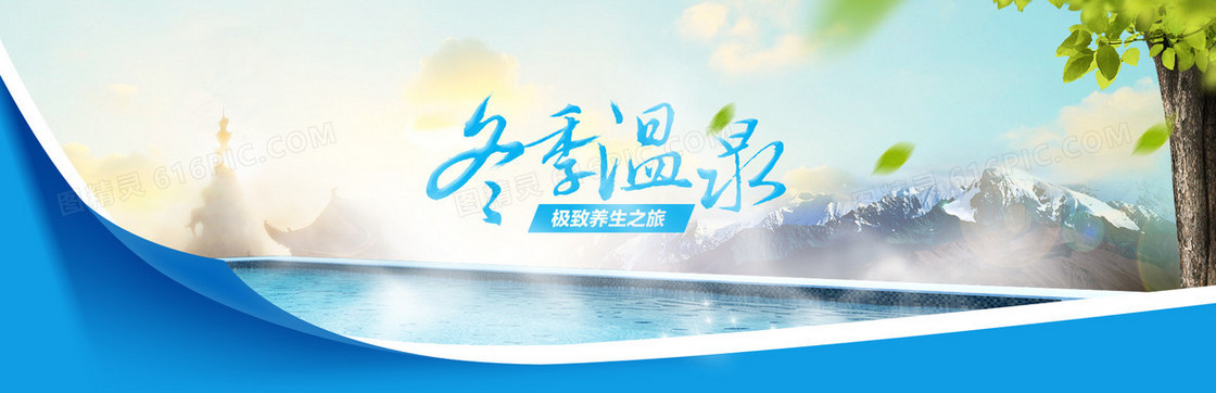 城市温泉背景banner