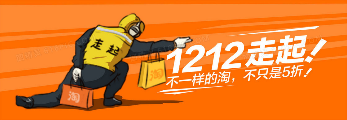 淘宝双十二背景海报