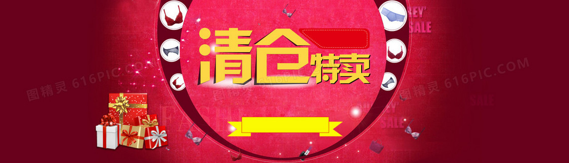 电商年货清仓特卖背景banner