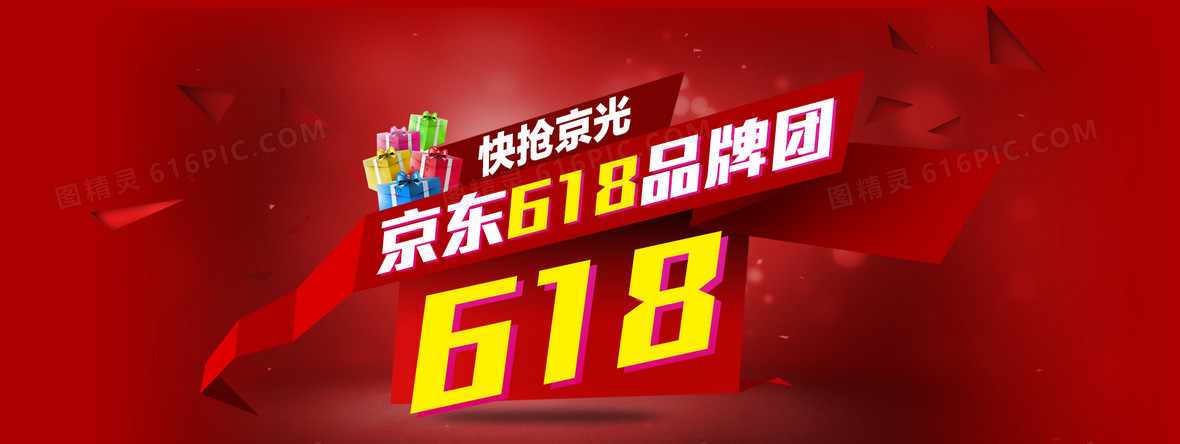 图精灵 背景图库 海报banner > 京东618促销背景banner设计分享者:胡