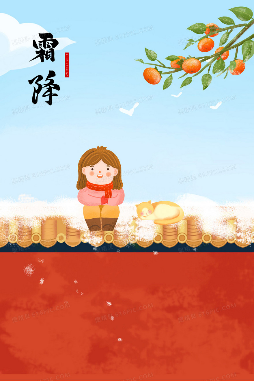 秋天霜降女孩坐在屋顶上摘柿子插画