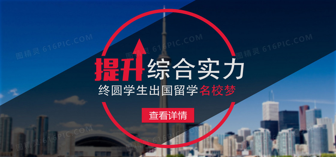 教育留学出国banner