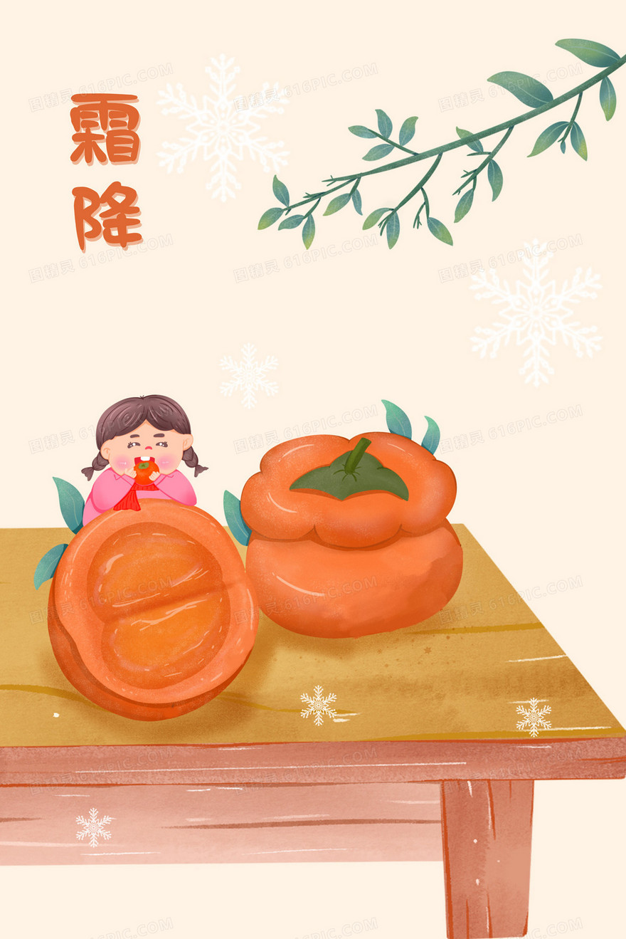 秋天女孩在桌上吃柿子创意插画