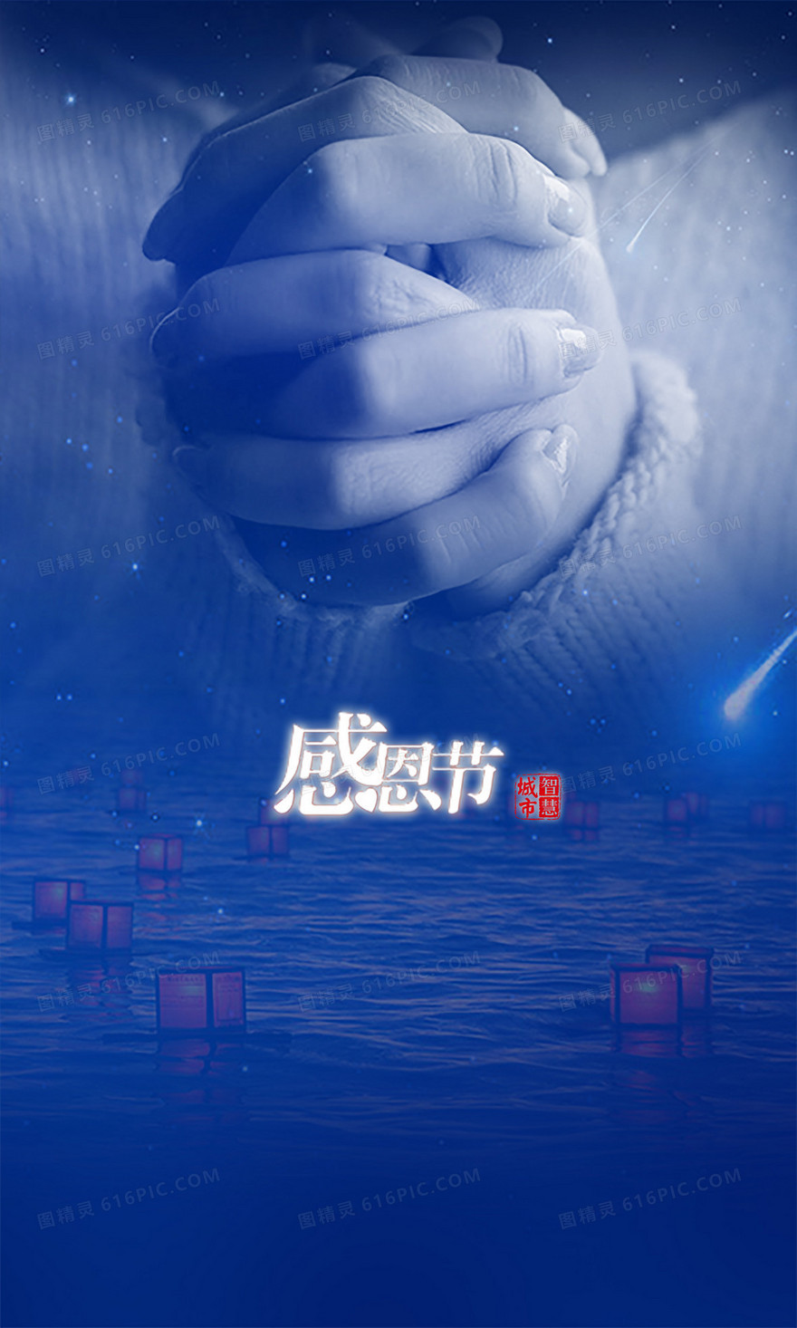 蓝色祝福感恩节海报背景