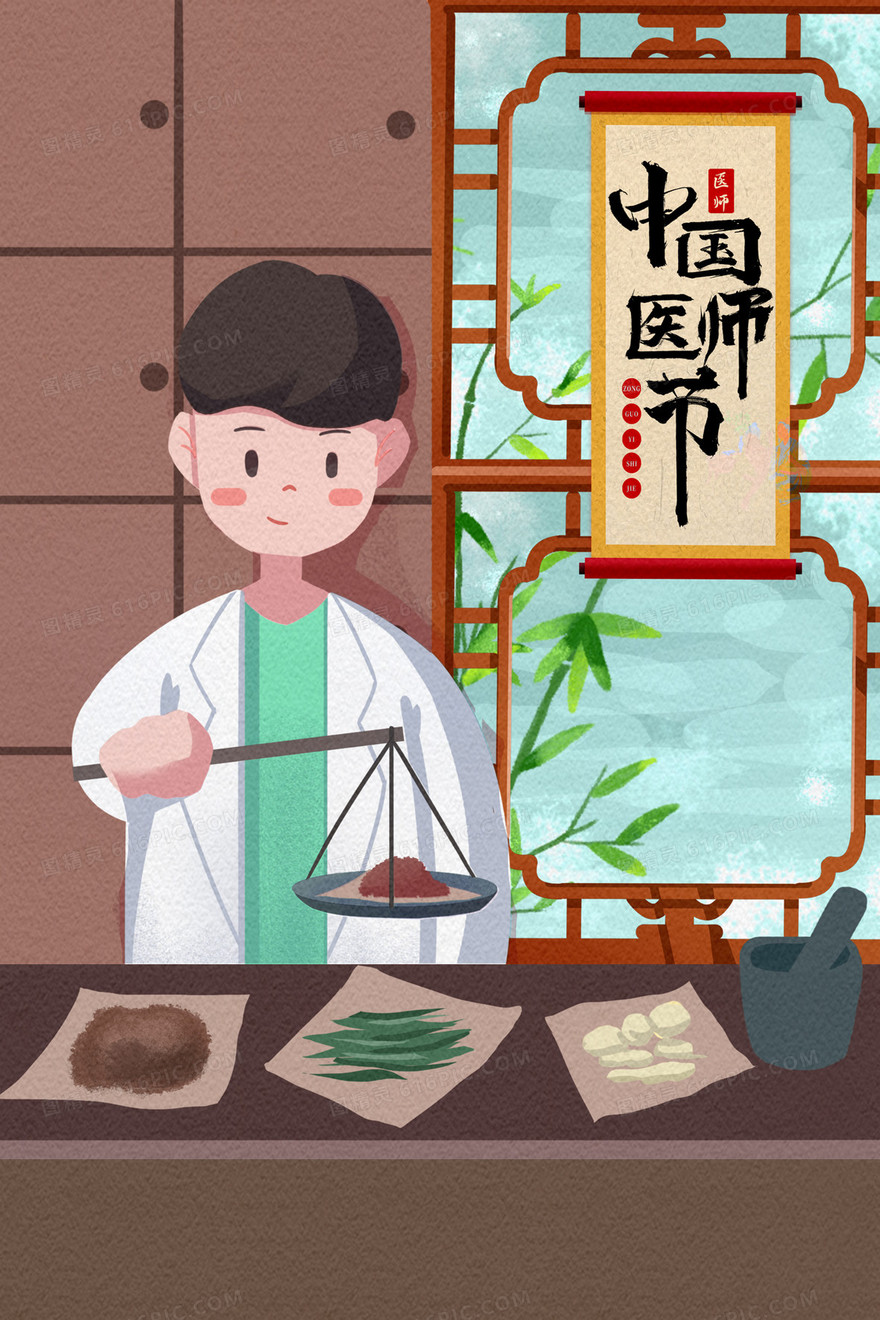 中医中国医师节传统男医生称药材插画 