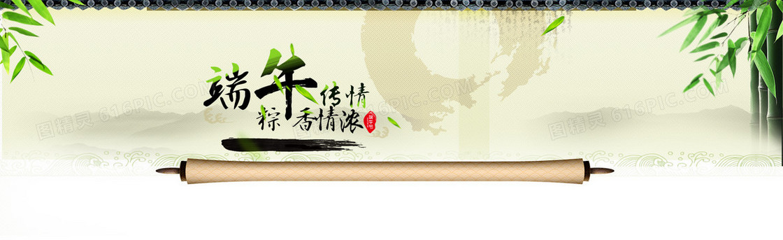 端午传情