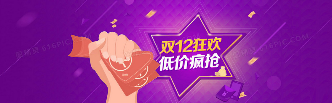 电商淘宝双十二低价疯抢背景banner