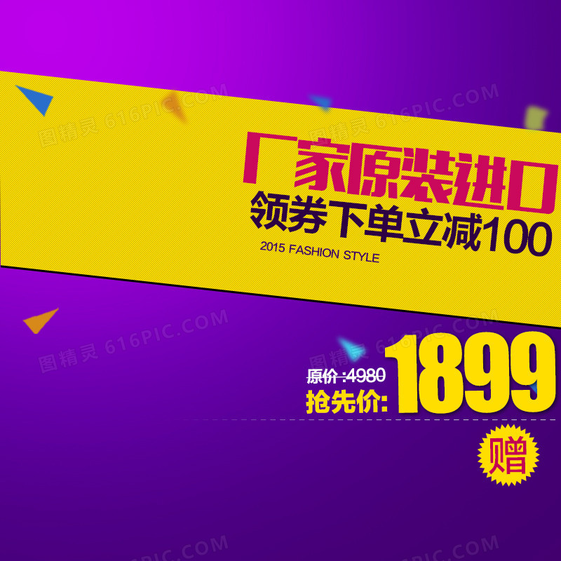 扁平促销推广主图