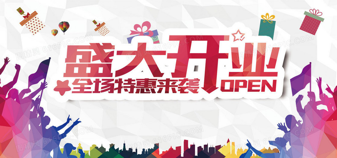 盛大开业全场钜惠背景banner